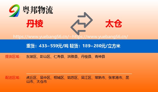 丹棱到太仓市物流