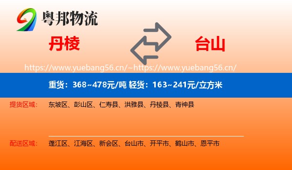 丹棱到台山市物流
