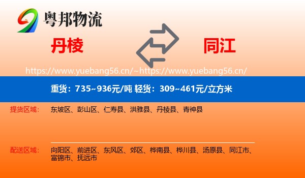 丹棱到同江市物流
