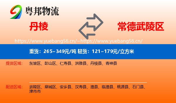 丹棱到武陵区物流