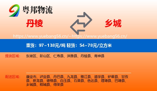 丹棱到乡城县物流