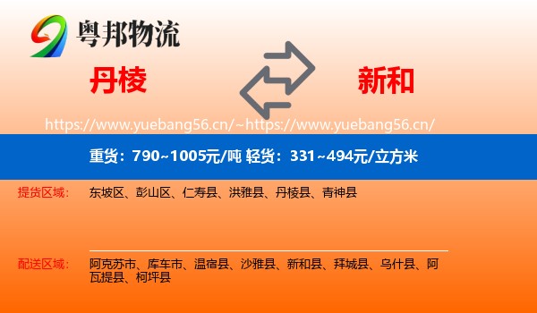 丹棱到新和县物流