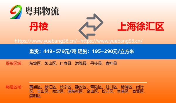 丹棱到徐汇区物流