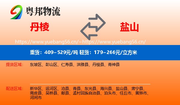 丹棱到盐山县物流