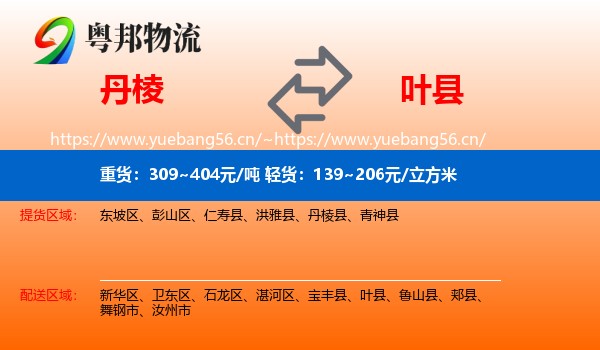 丹棱到叶县物流