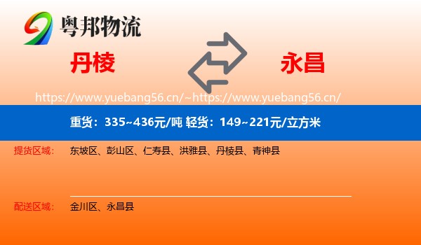 丹棱到永昌县物流