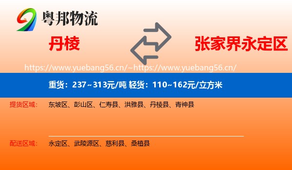 丹棱到永定区物流