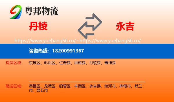 丹棱到永吉县物流