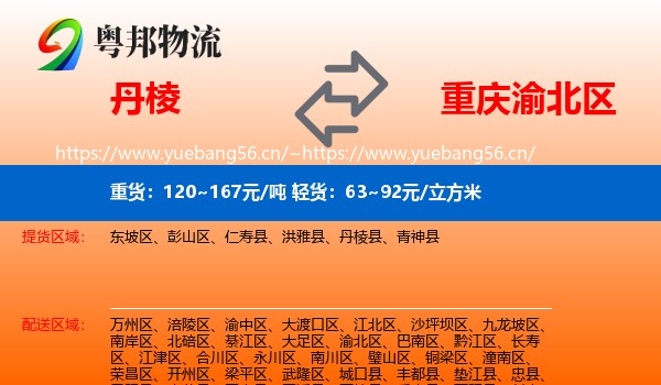 丹棱到渝北区物流