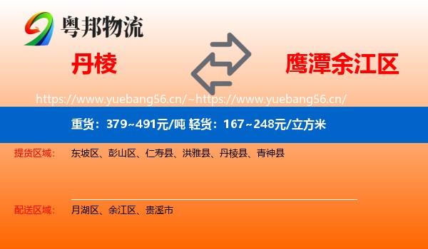 丹棱到余江区物流