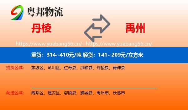 丹棱到禹州市物流