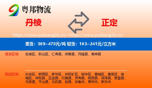 丹棱到正定县物流