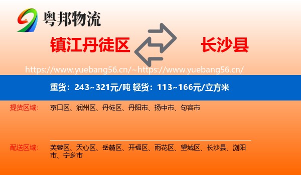 镇江丹徒区到长沙县物流
