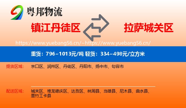 镇江丹徒区到城关区物流
