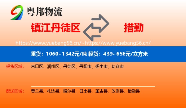 镇江丹徒区到措勤县物流