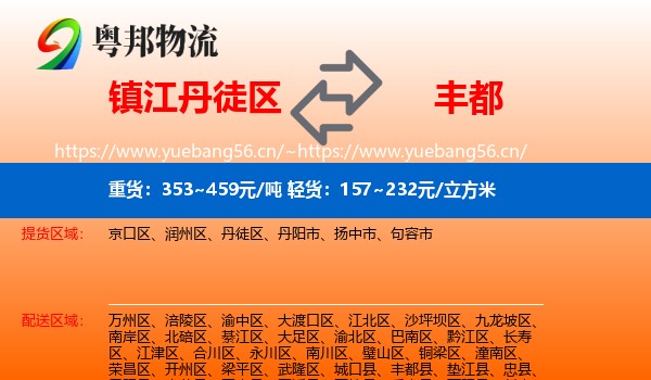 镇江丹徒区到丰都县物流