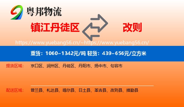 镇江丹徒区到改则县物流