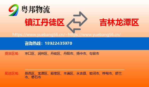 镇江丹徒区到龙潭区物流
