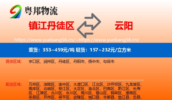镇江丹徒区到云阳县物流