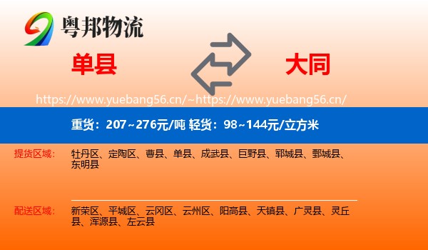 单县到大同物流专线