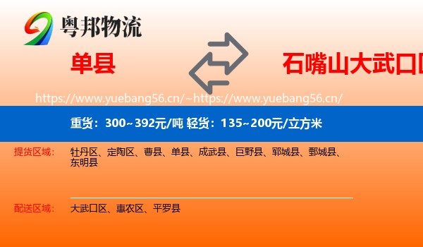 单县到大武口区物流