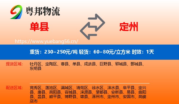 单县到定州市物流专线名片