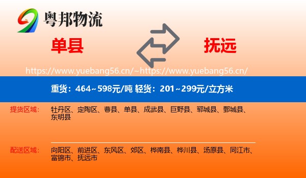 单县到抚远市物流
