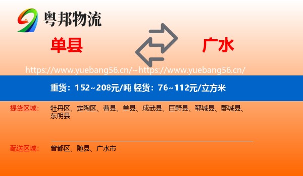 单县到广水市物流