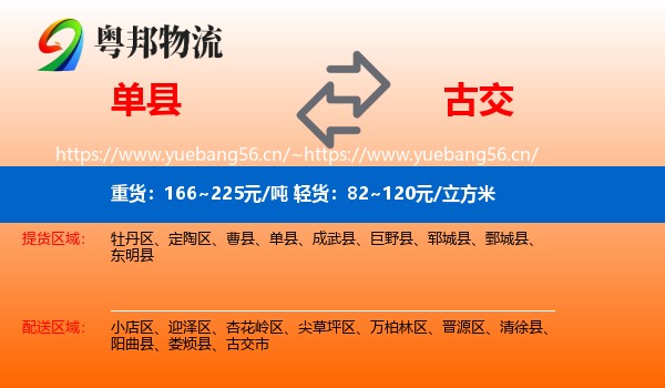 单县到古交市物流