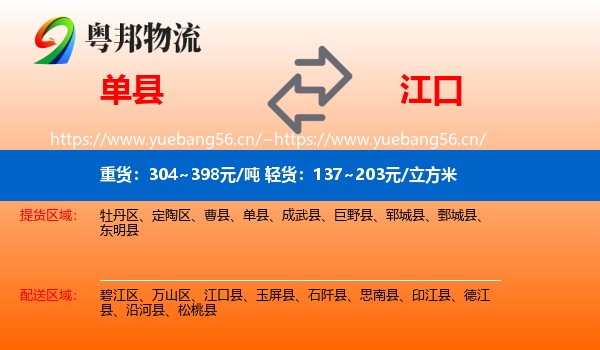 单县到江口县物流