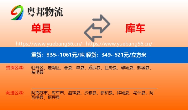 单县到库车市物流