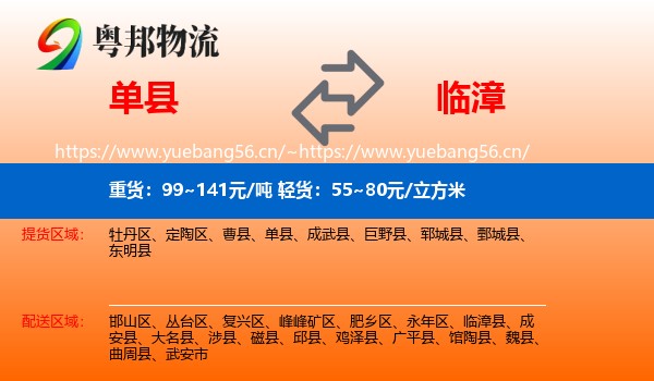 单县到临漳县物流