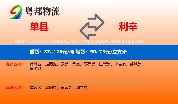 单县到利辛县物流