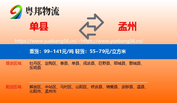 单县到孟州市物流