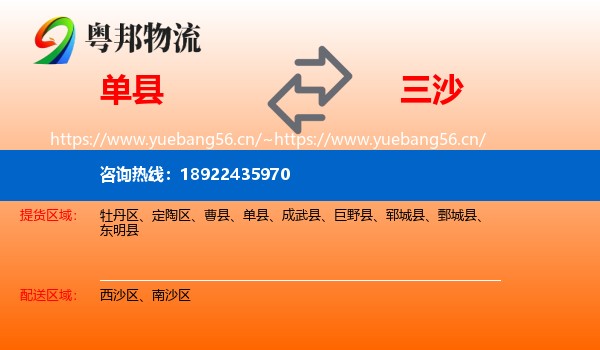 单县到三沙物流