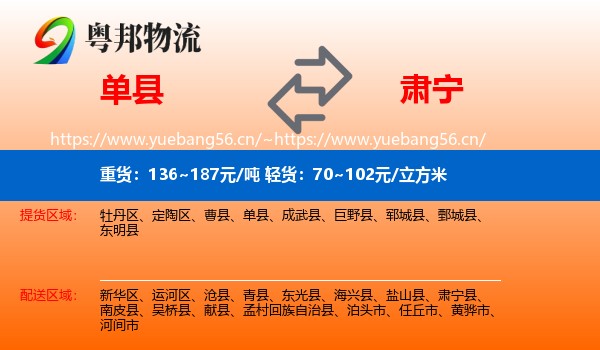 单县到肃宁县物流