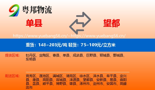单县到望都县物流
