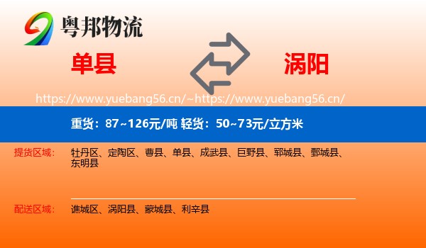 单县到涡阳县物流