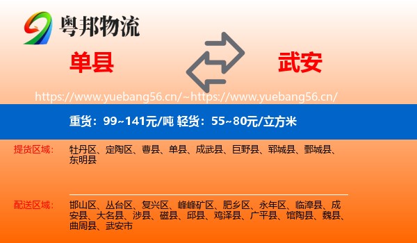 单县到武安市物流