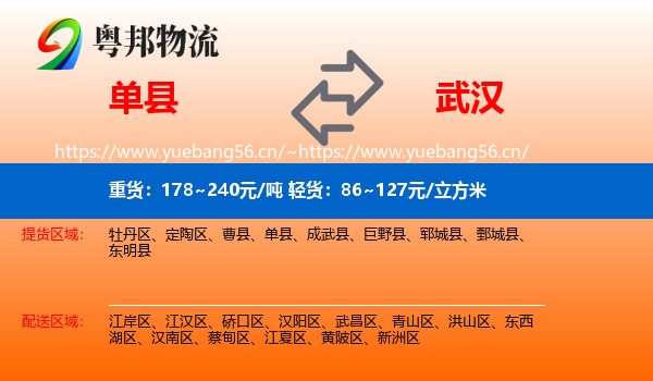 单县到武汉物流