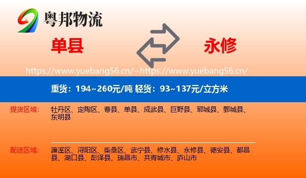 单县到永修县物流