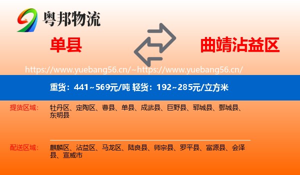 单县到沾益区物流