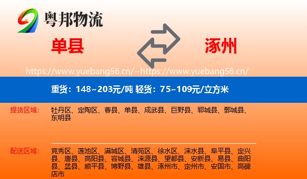 单县到涿州市物流