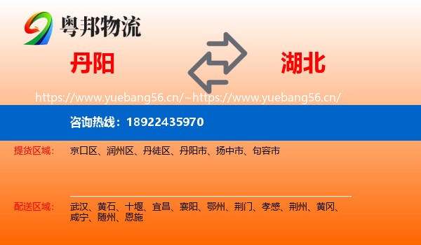 丹阳市到湖北物流专线