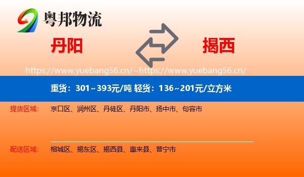丹阳到揭西县物流
