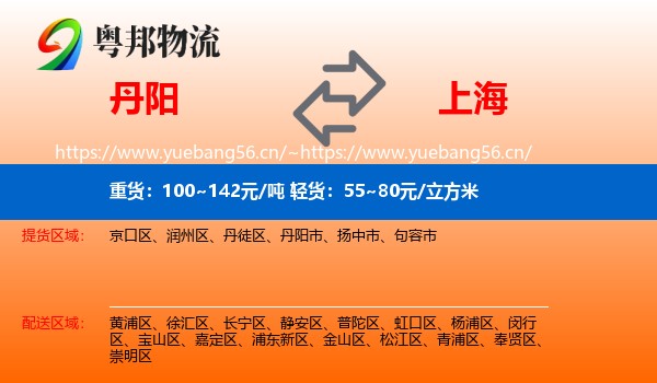 丹阳市到上海物流专线