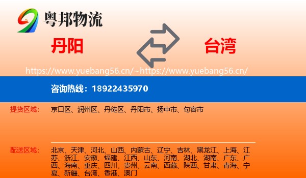 丹阳到台湾物流