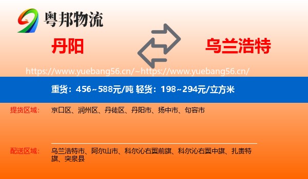 丹阳到乌兰浩特市物流