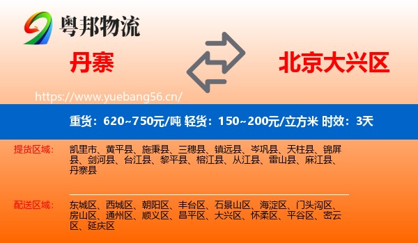 丹寨到大兴区物流专线名片