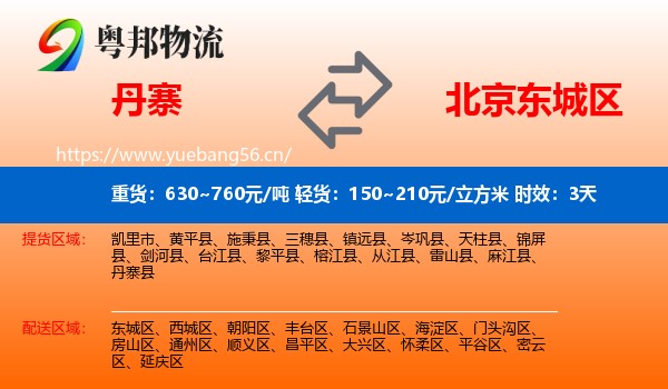 丹寨到东城区物流 丹寨到东城区物流专线名片